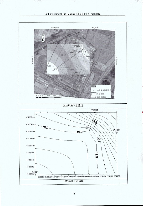 2024年度土壤及地下水自行監(jiān)測報告_頁面_042.jpg