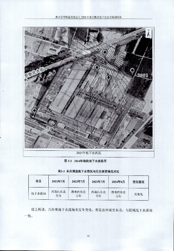 2024年度土壤及地下水自行監(jiān)測報告_頁面_043.jpg