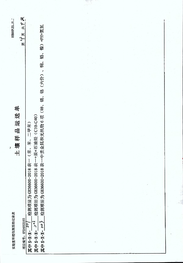 2024年度土壤及地下水自行監(jiān)測報告_頁面_281.jpg