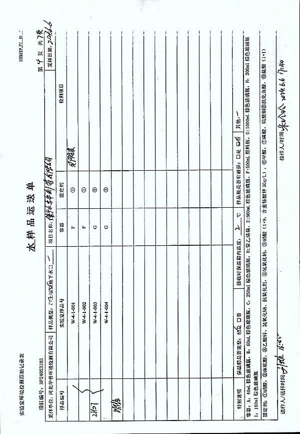 2024年度土壤及地下水自行監(jiān)測報告_頁面_285.jpg